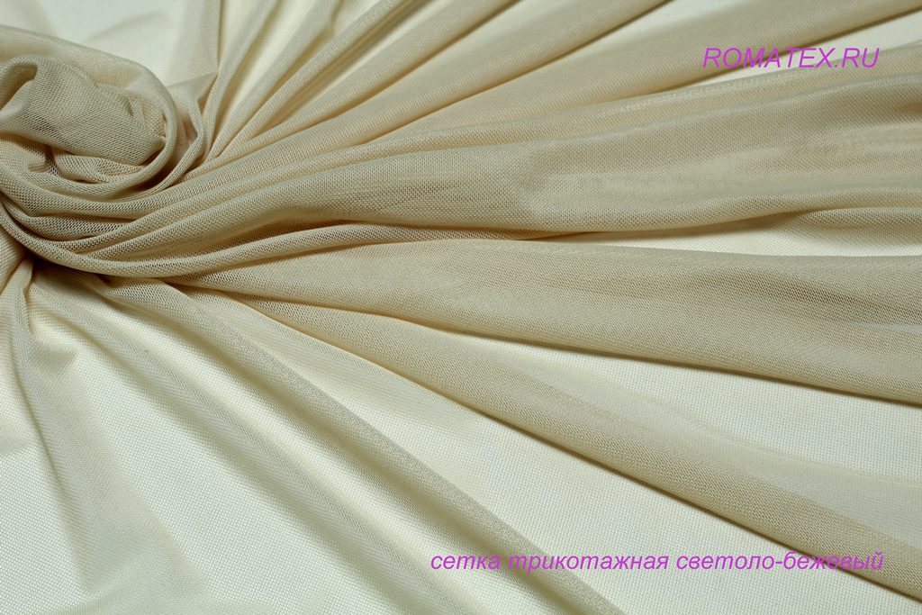 сетка трикотажная, светло бежевый