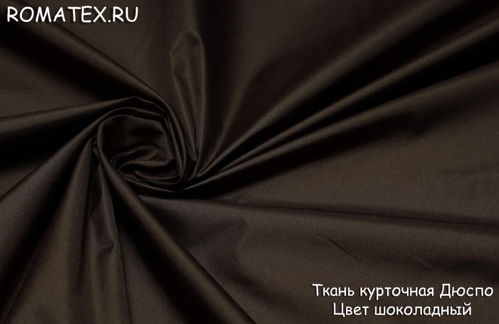 курточная дюспо цвет шоколадный курточная дюспо цвет шоколадный