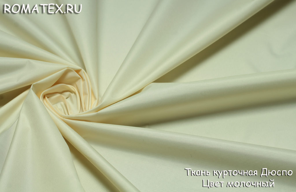 курточная дюспо цвет молочный курточная дюспо цвет молочный
