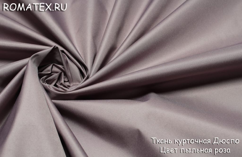 курточная дюспо цвет пыльная роза курточная дюспо цвет пыльная роза
