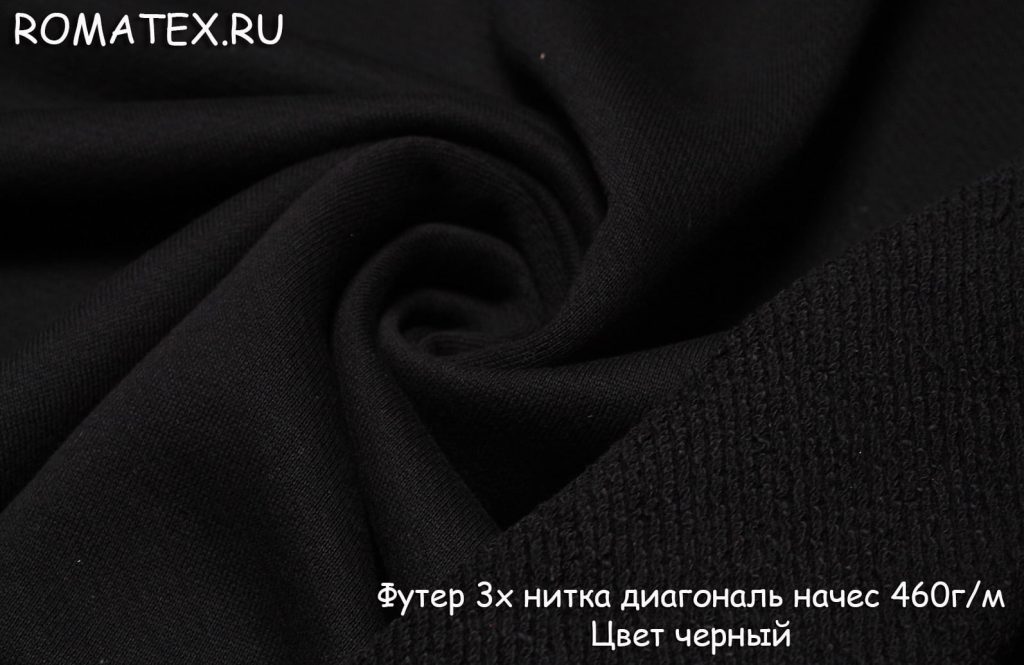 футер 3х нитка диагональ начес цвет черный футер 3х нитка диагональ начес цвет черный