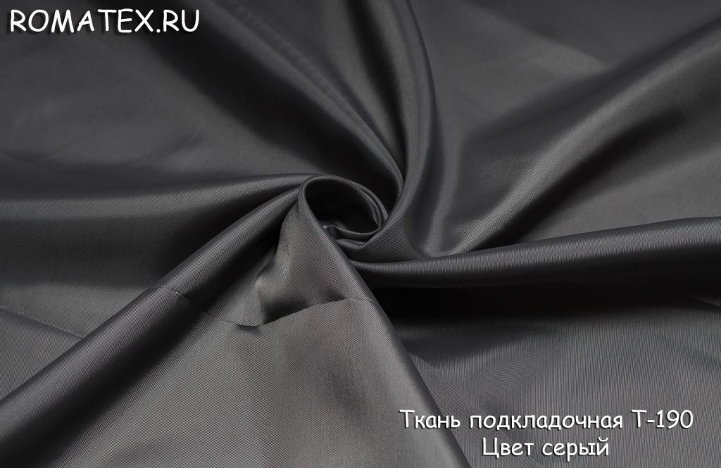 подкладочная т-190 цвет серый подкладочная т-190 цвет серый